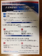 佐賀西部地区 Network meeting 〜心房細動について考える〜